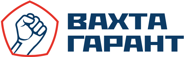 Вахта Гарант